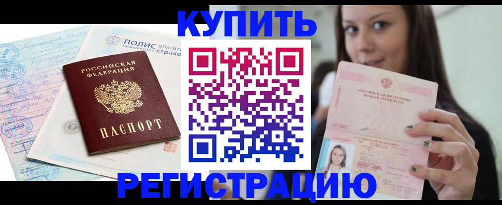 временная регистрация в квартире в Рязани